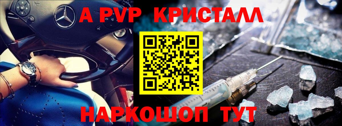 Альфа ПВП Crystall  А ПВП  Alpha PVP Crystall  наркота  Звенигород  Вход с VPN  A-PVP Соль 