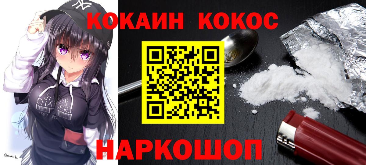 КОКАИН Перу  Вход с VPN  COCAIN  Звенигород 