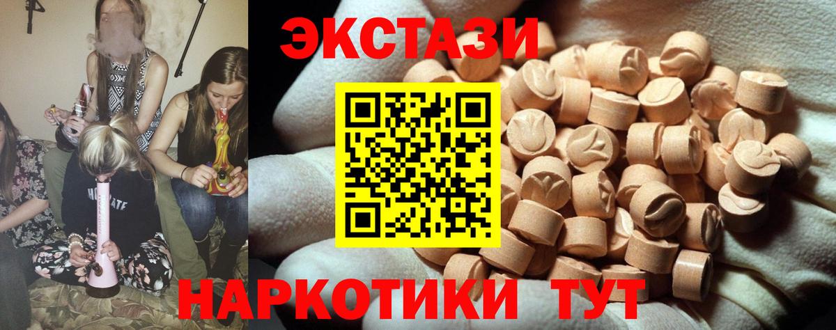 Ecstasy  маркетплейс телеграм  Вход с VPN  Звенигород  ЭКСТАЗИ 280 MDMA 