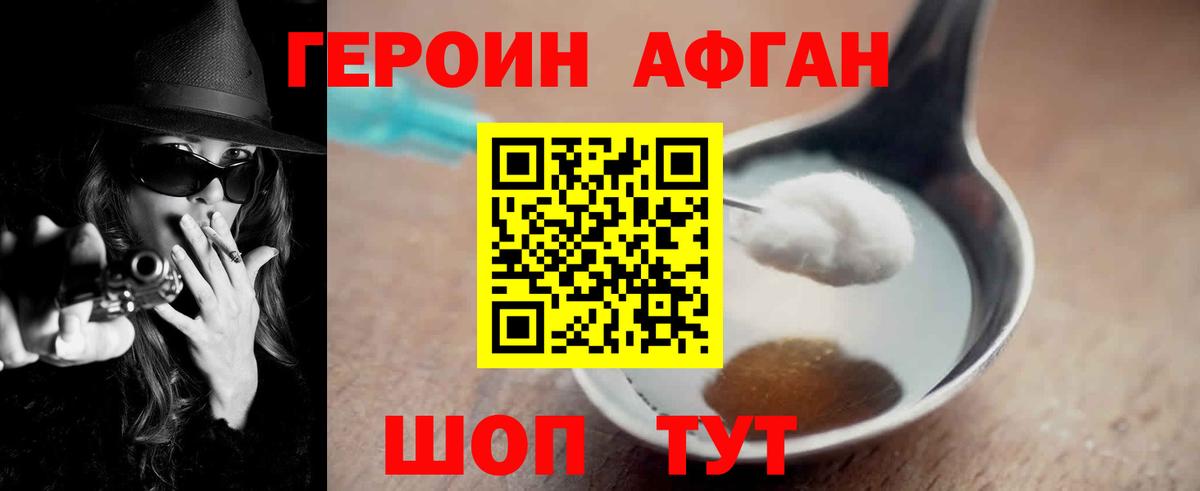 ГЕРОИН хмурый  Вход с VPN  Звенигород 