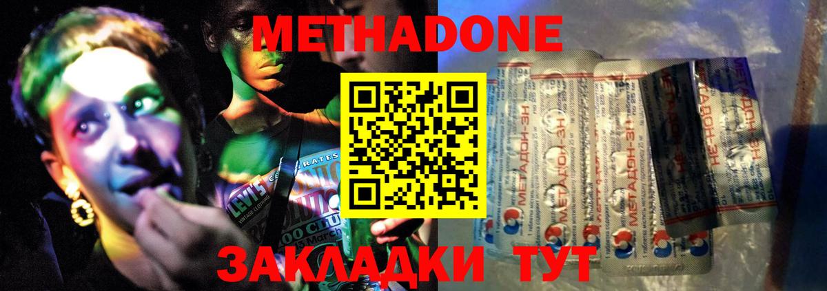 Звенигород  МЕТАДОН кристалл  блэк спрут сайт  Вход с VPN  Метадон methadone 