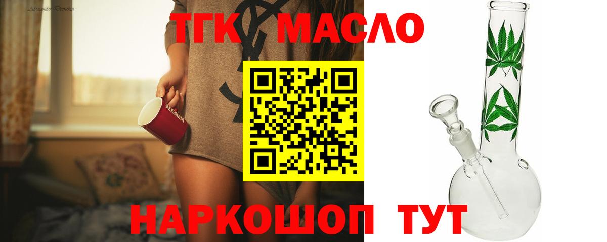 ТГК THC oil Звенигород